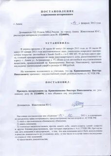 Ущерб потерпевшему