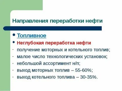 Направление нефти