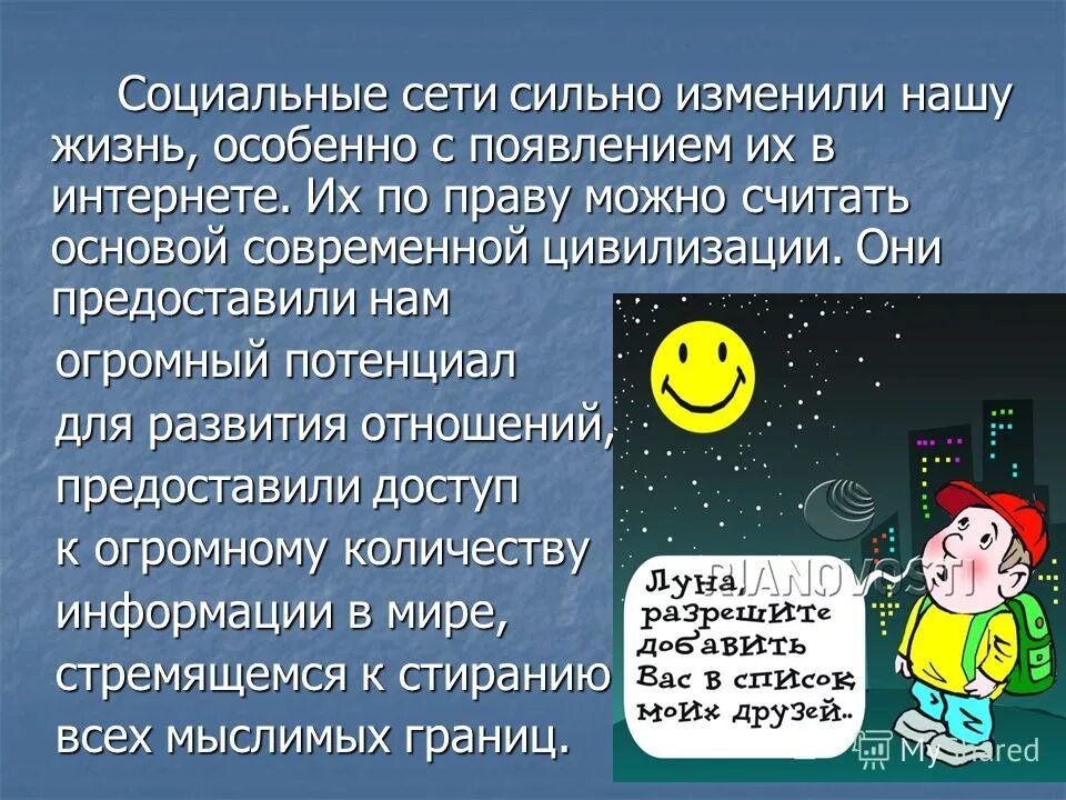 Главный из них сегодня изменившийся уклад. Как изменилось общество с появлением интернета. Изменение общества с появлением интернета. Как поменялся мир с появлением интернета?. Жизнь до появления интернета.