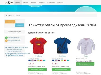 Оптом трикотажное