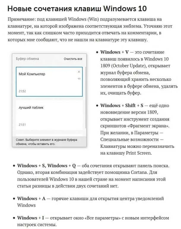 Как перебиндить клавишу на клавиатуре windows 10. Комбинации горячих клавиш на клавиатуре в windows 10. горячие клавиши windows 10 экран. список комбинаций клавиш на клавиатуре в windows 10. горячие клавиши для виндовс 10 на клавиатуре.
