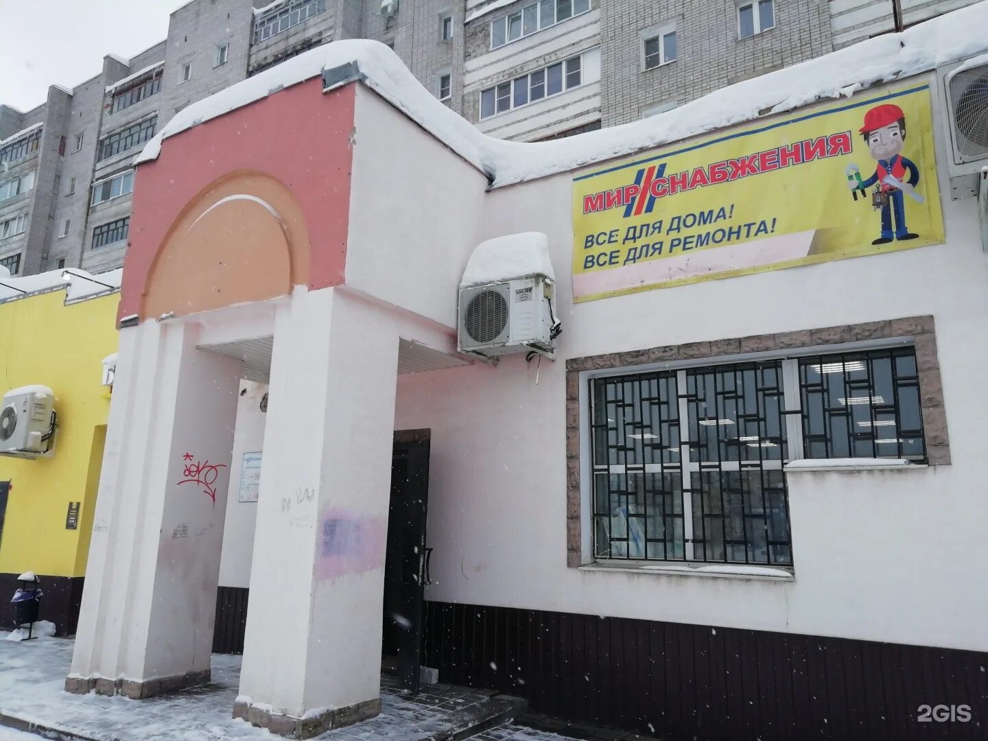 Mir Snabzheniya, building supplies store, Yaroslavl, prospekt Mashinostroiteley,