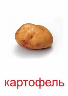 3 7 всех овощей картофель