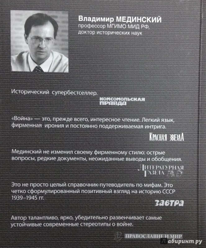 Мединский вторая мировая. Мединский вторая мировая