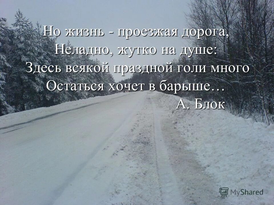 Стихотворение дороги россии. Стих в дороге. Стих дороги. Дорога жизни стихотворение. Стихотворение путь.