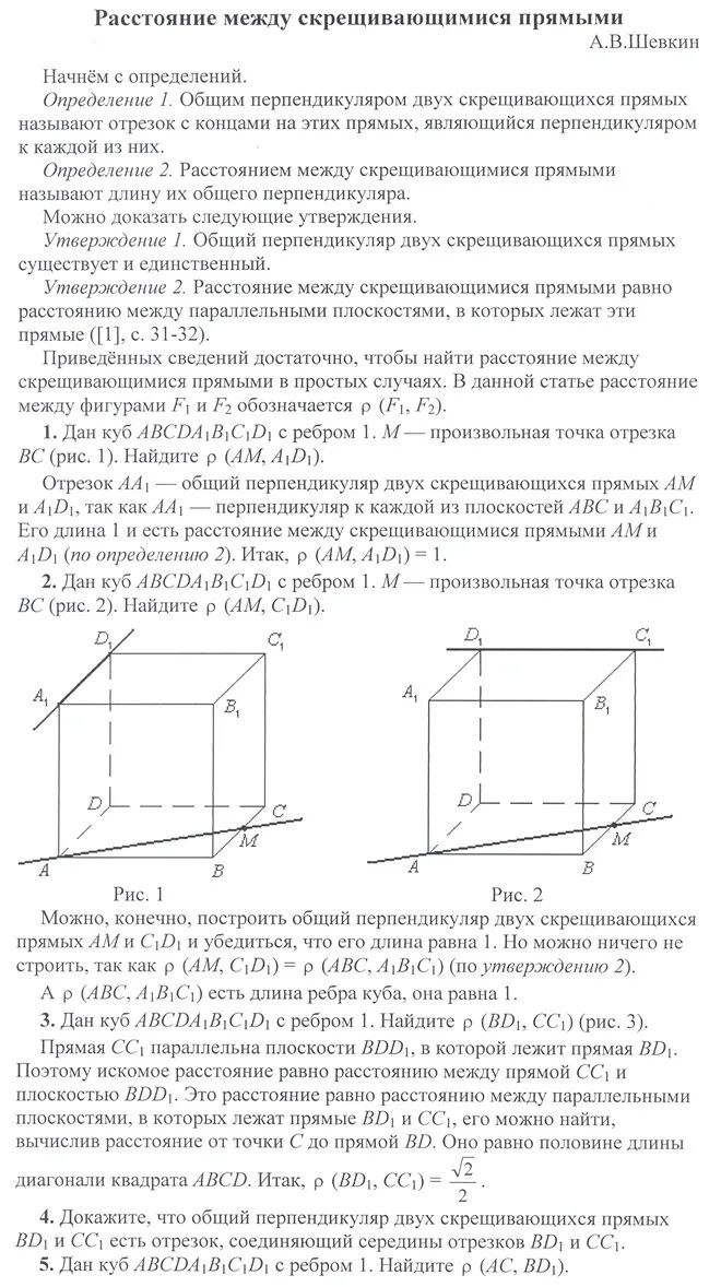 Куб расстояние между скрещивающимися прямыми. Расстояние между параллельными плоскостями метод координат. Расстояние между прямыми с помощью координат. Как построить расстояние между скрещивающимися прямыми.