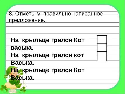 Как правильно писать отмеченный