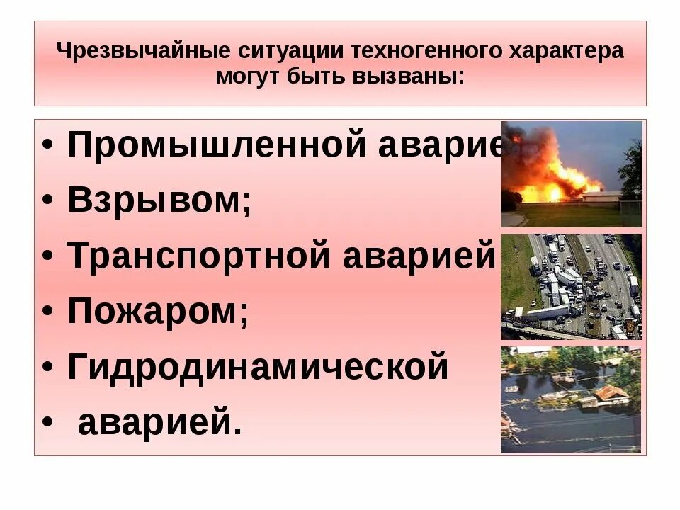 Тест чс природного техногенного характера. ЧС техногенного характера. Чстехногкнного характера.. ЧС техногенноготхарактера. ТС техногенного характера примеры.