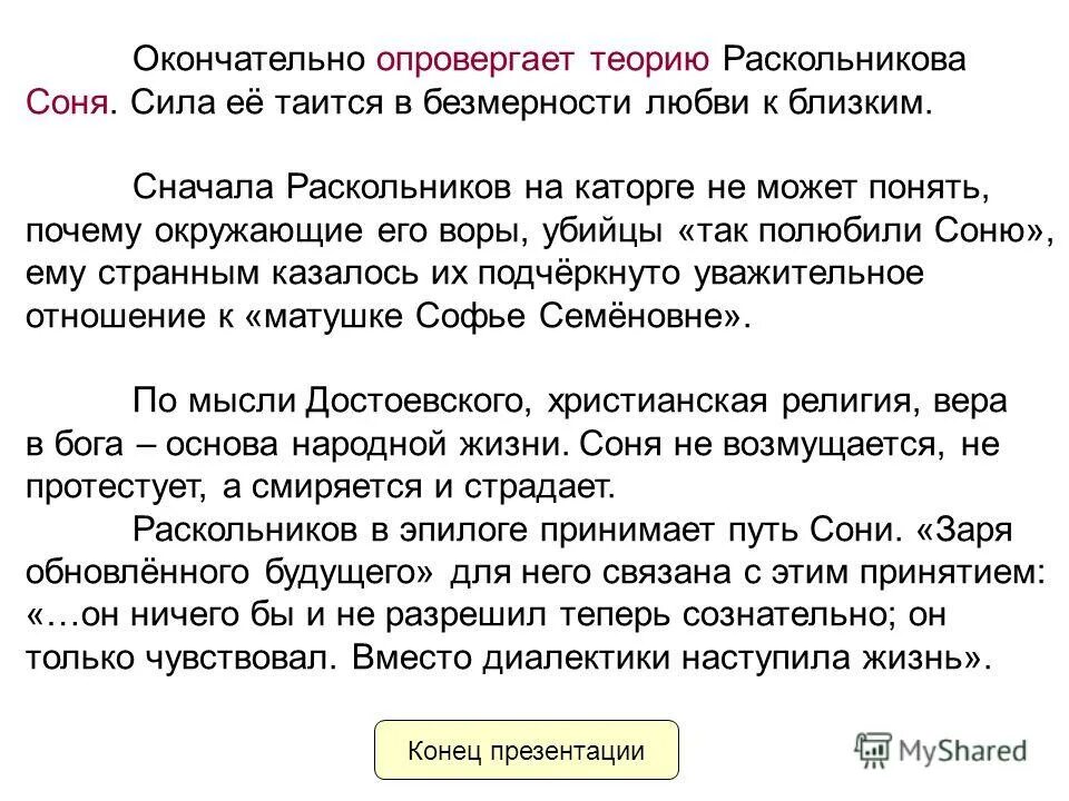 Теория родиона раскольникова кратко. Теория раскольникова(на какие 2 разряда раскольников делит людей?),. Как развенчивается гуманная сущность теория раскольникова. Теория родиона раскольникова таблица. Теория раскольникова в романе преступление и наказание таблица.