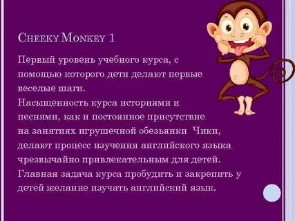 Мартышка перевод