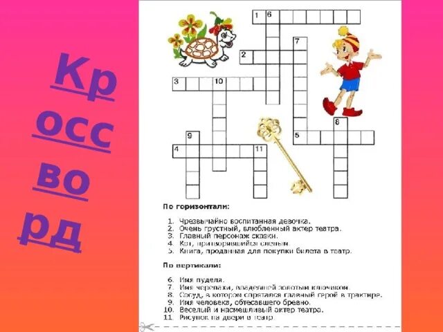 Сканворды 18 +. Занятие в вузе сканворд. Сканворд для детей 7 лет. Занятие в вузе сканворд. Сканворды.