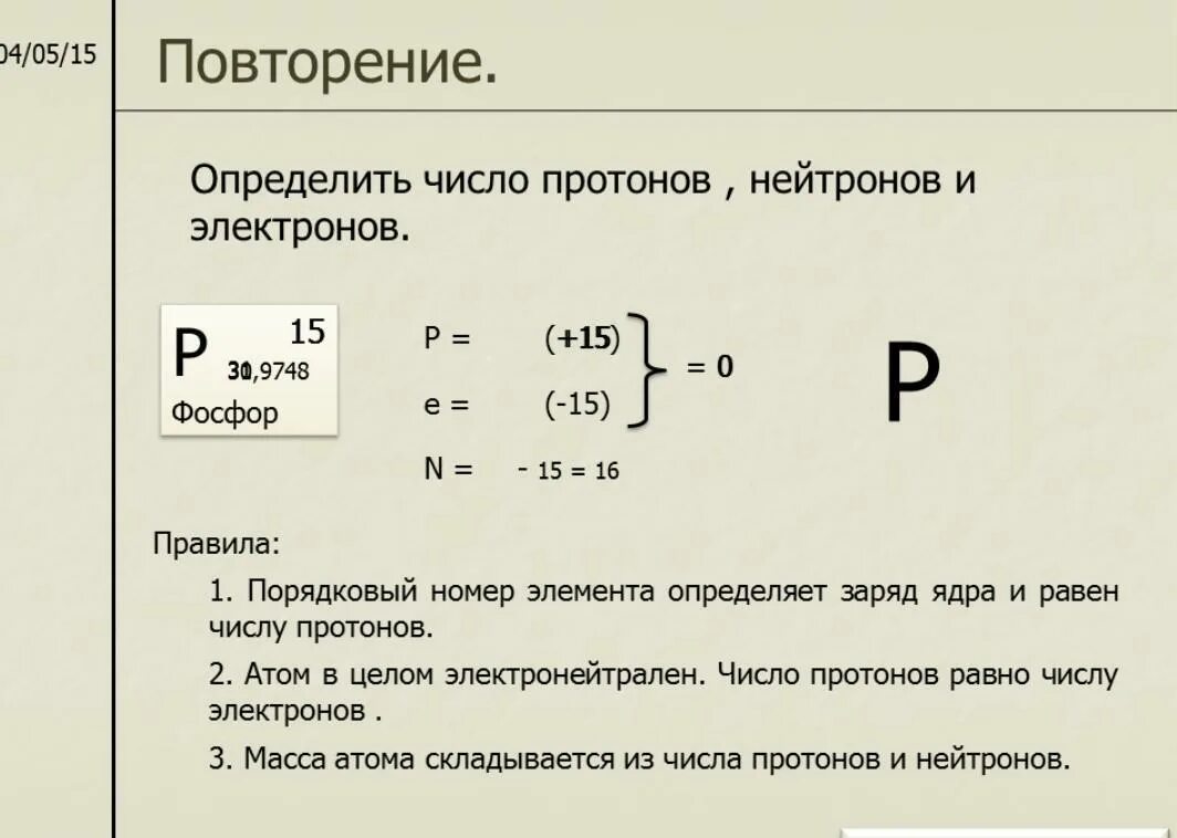 Как определить число протонов нейтронов и электронов. Протоны нейтроны электроны как определить. Как определять количество протонов и нейтронов электронов. Как определить количество протонов нейтронов и электронов в атоме. Заряд ядра кремния равен