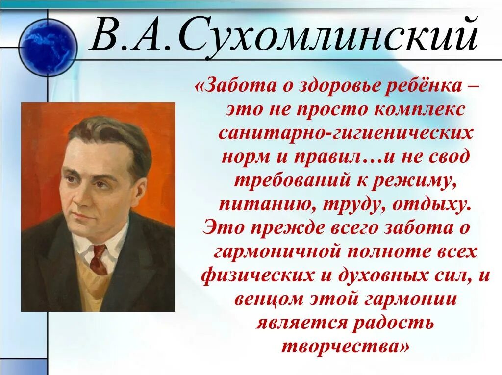 Сухомлинский. Сухомлинский о здоровье. Сухомлинский с детьми. Сухомлинский о здоровье детей.