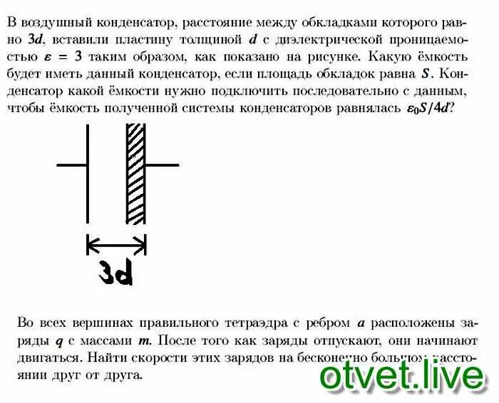 Ртуть между обкладками конденсатора. Конденсатор наполовину заполнен диэлектриком. Емкость конденсатора наполовину заполненного диэлектриком. Плоский конденсатор наполовину заполнен диэлектриком. Ёмкость конденсатора с диэлектриктрическим заполнением.