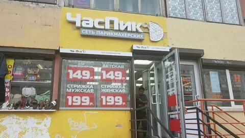 Парикмахерская пик
