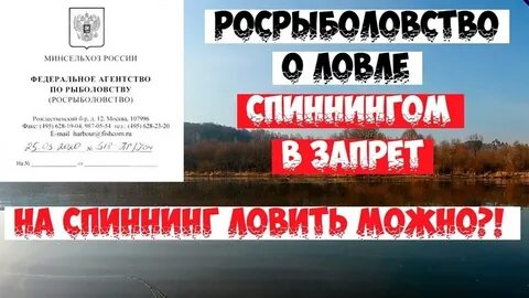 Какой штраф за ловлю спиннингом в запрет