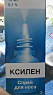 Ксилен актив спрей