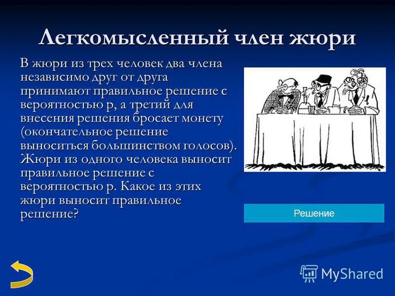 Легкомысленный это какой. Легкомысленный человек это какой. Что значит легкомысленный человек. Легкомысленный значение.