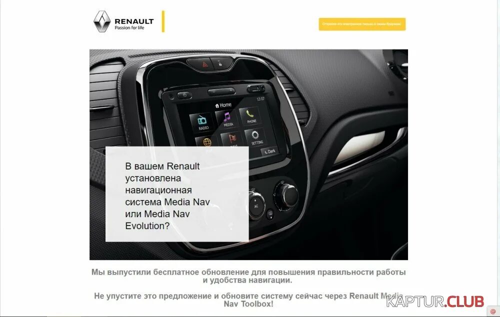 Проверить систему стабилизации рено каптур. Колюч проверки мультимедиа рено каптюр. магнитола teyes renault captur. ключ магнитолы каптур. каптюр крепление смартфона в автомобиль.