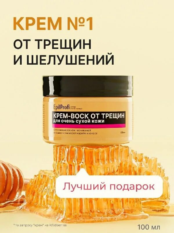 крем воск для очень сухой. Epil profi крем воск от трещин. Epilprofi крем-воск от трещин. крем от трещин на пятках воск epilprofi. Epilprofi крем-воск от трещин с мочевиной 400.