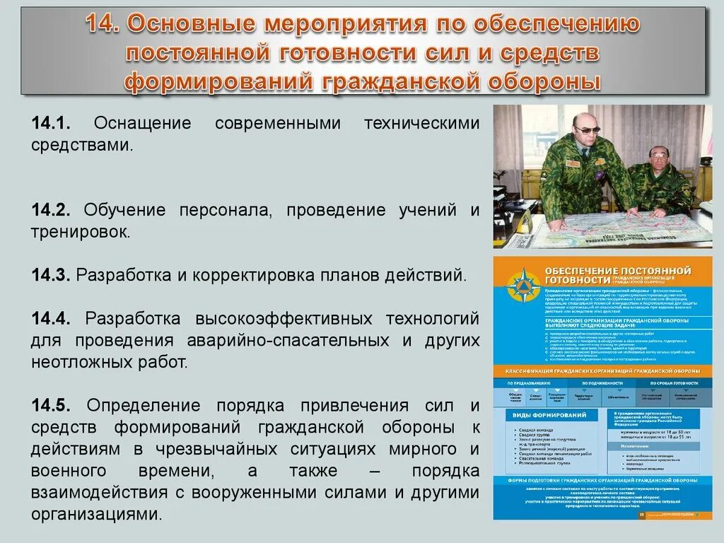 Мероприятия по гражданской обороне. Обеспечение постоянной готовности сил и средств гражданской обороны. Мероприятия гражданской обороны (го). Основные силы гражданской обороны. Какую защиту обеспечивает гражданская оборона