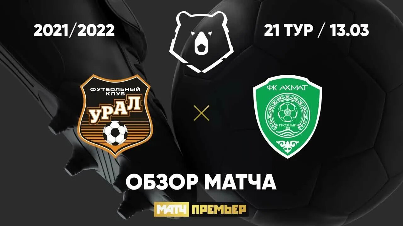 Номера рпл. Тинькофф российская премьер-лига. рпл 2025-2025. рфпл 2025. российская премьер-лига 2025-22.