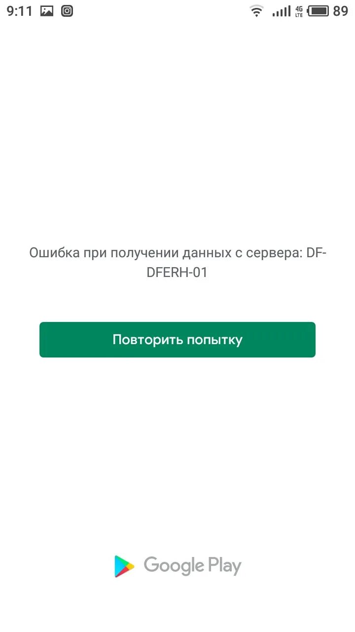 Ошибка сервера в плей Маркете. Ошибка при получении данных с сервера DF. Плей Маркет ошибка DF-DFERH-01. Ошибка по получении данных с сервера. Плей маркет df dferh 01