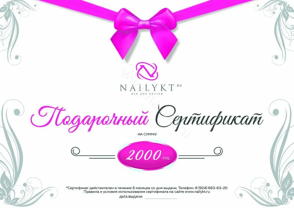 Сертификат на подарок. Стильный подарочный сертификат. Подарочный сертифитка. Подарочный сертификат на 7000 рублей. Подарочные сертификаты оренбург для женщин.