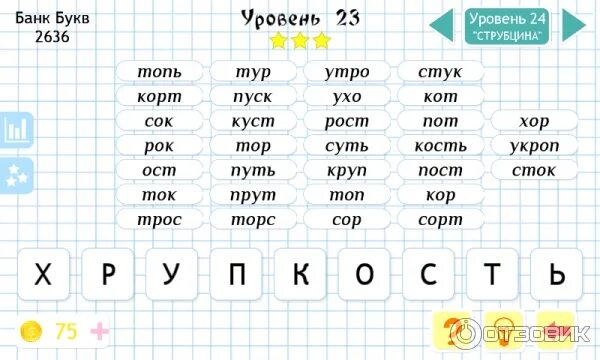 Слово из 7 вторая о. Слова из слова. Составь слова из слова. Составить слова из слова. Слова из слова разведчик.