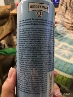 Балтика 0 сколько