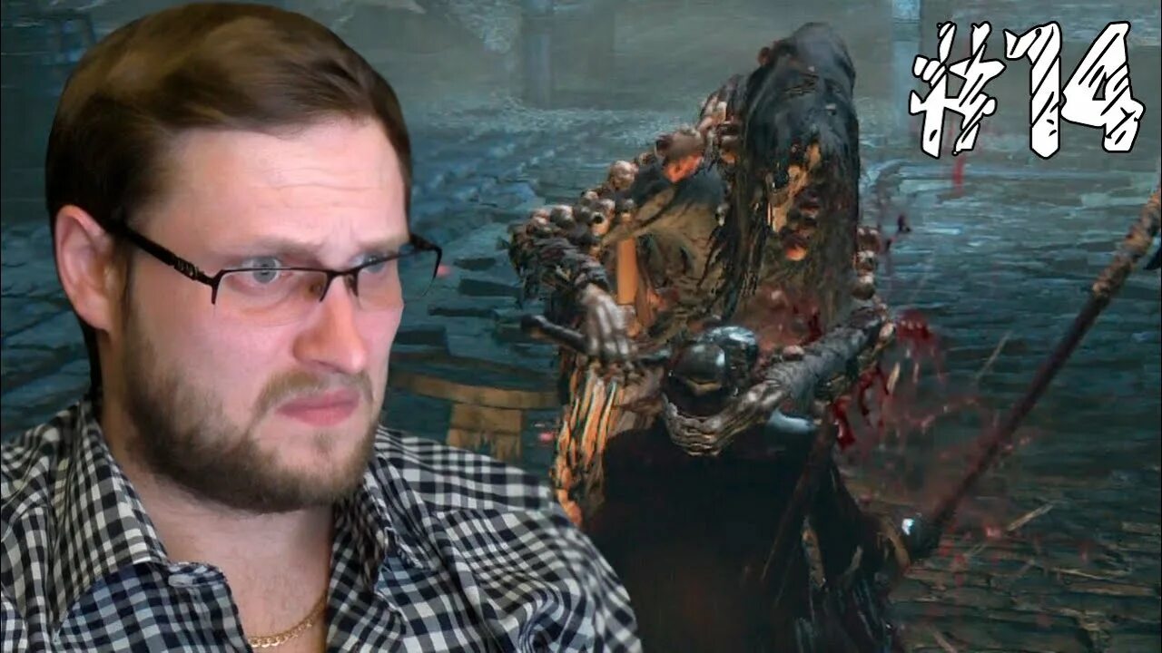 Бладборн куплинов. Bloodborne kuplinov play. Бладборн прохождение куплинов плей. Куплинов бладборн. Бладборн куплинов.