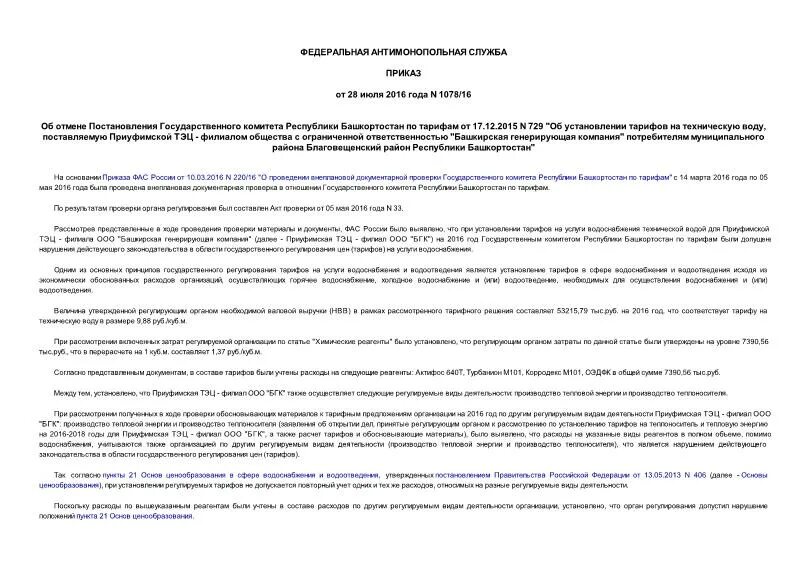 Постановление государственного комитета по строительству