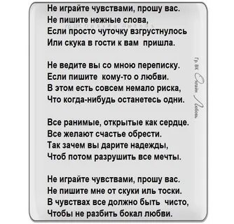 Играть на чувствах