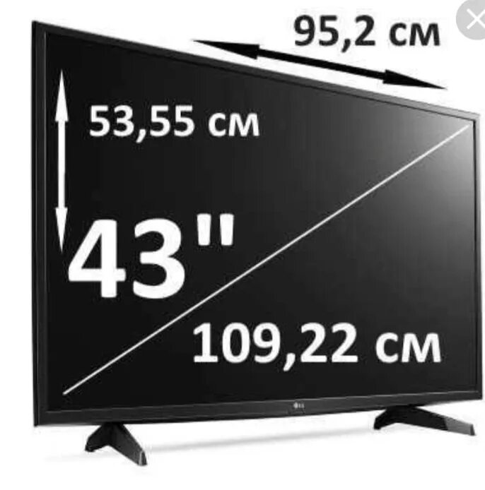 Сколько 43 м. 43 Дюйма в см телевизор габариты Лджи. Диагональ телевизора 43 дюйма это сколько сантиметров. Габариты телевизора с диагональю 43 дюйма самсунг. Телевизор LG 43 дюйма Размеры в см высота ширина.