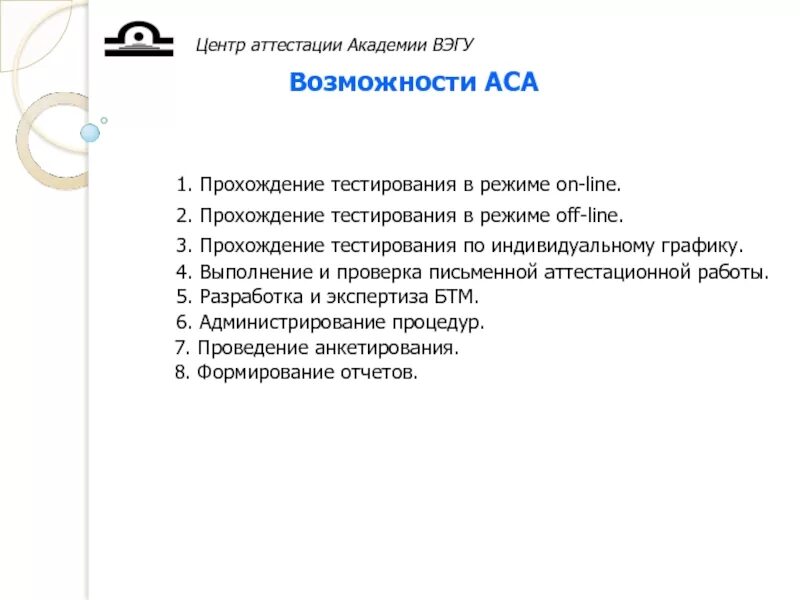 Знание академия пройти тест. Инструкция к прохождению теста. центр аттестации. инструкция по прохождению тестирования. анкета для аттестации ас.
