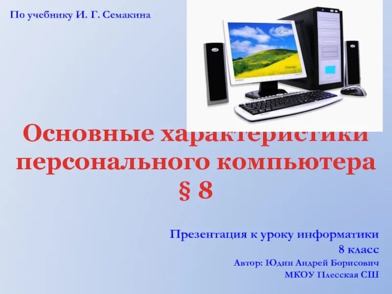 Сообщение о компьютере 7 класс информатика