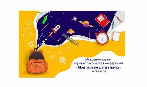 Детская научно практическая