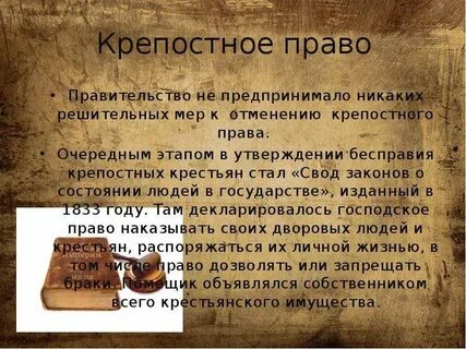 Аргументы за крепостное право