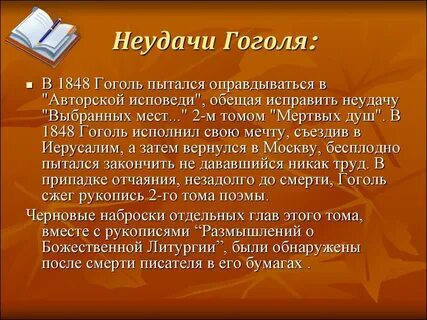 Гоголь жизнь и творчество 7 класс презентация