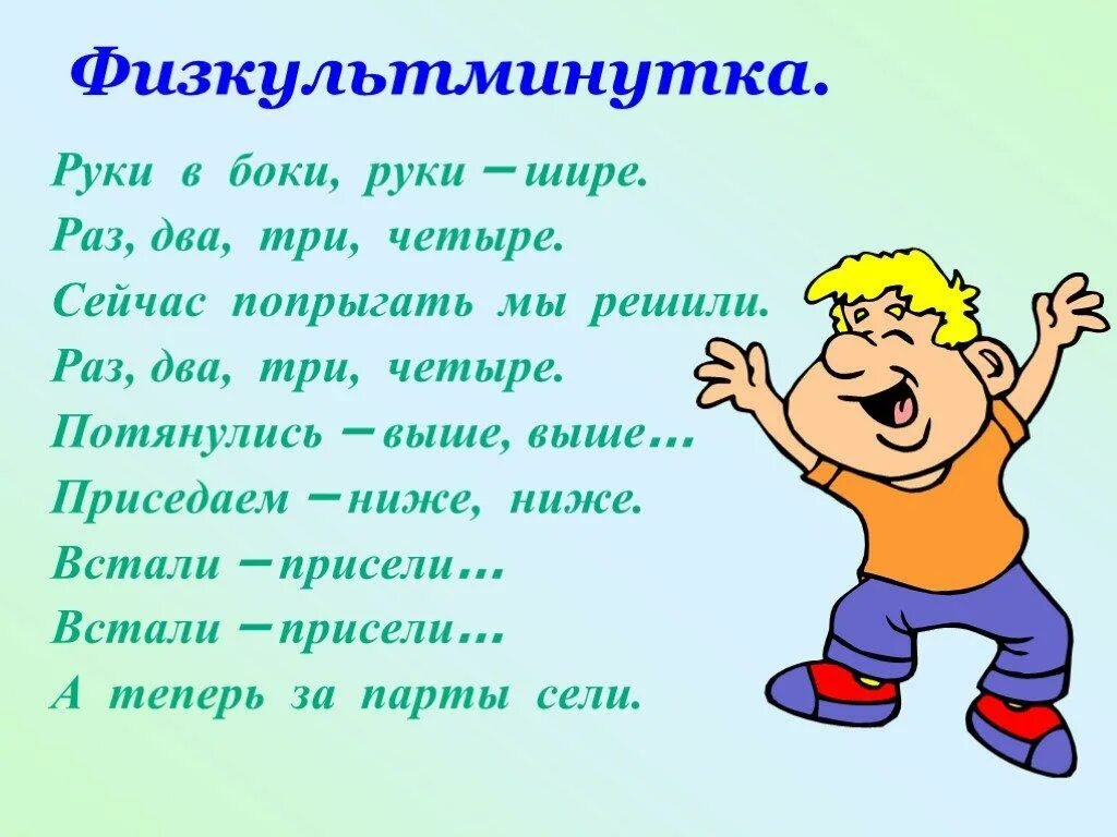 Разминка для детей 4 лет. Физкультминутка. Физкультминутка в стихах. Физкультминуткалар. Физминутка для дошкольников.