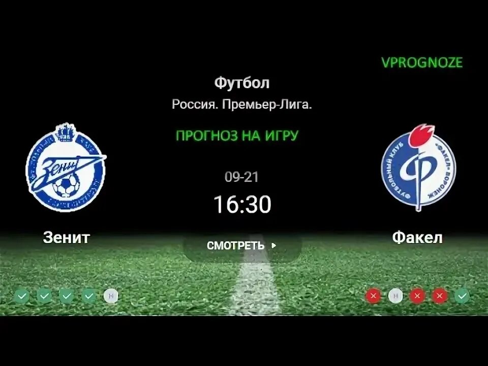 Футбол зенит факел прогноз. Факел зенит кубок анонс. Факел зенит. Футбол зенит факел прогноз. Факел зенит афиша.