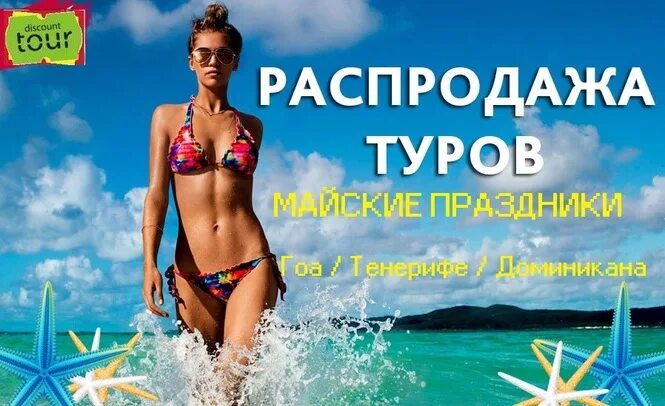 Запись на тур. Распродажа туров фото. Реклама туров на майские праздники. Лучшие предложения туры. Тур в казань на майские праздники 2024