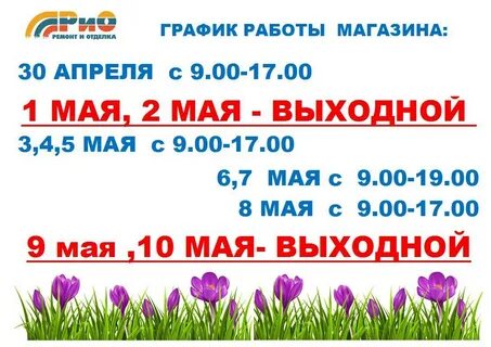 Магазин рио график работы