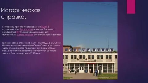 Расписание шинный завод