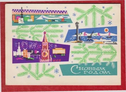 Новый 1967 год