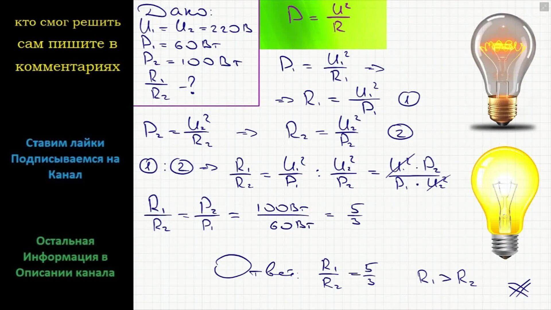 Три лампы одинаковой мощности. 2 Лампы мощностью 25 вольт. Электрические лампы 2 по 60 ватт физика. Сопротивление лампочки 100 ватт. Две лампочки мощностью.