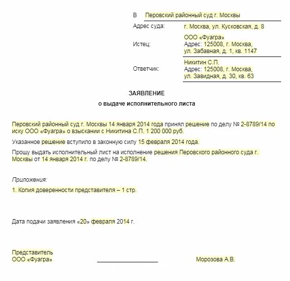 Запрос о выдаче исполнительного листа в суд образец. Заявление в суд о выдаче исполнительного листа образец. Заявление на выдачу решения суда и исполнительного листа образец. Заявление в суд о выдачи исполнительного листа и решения.