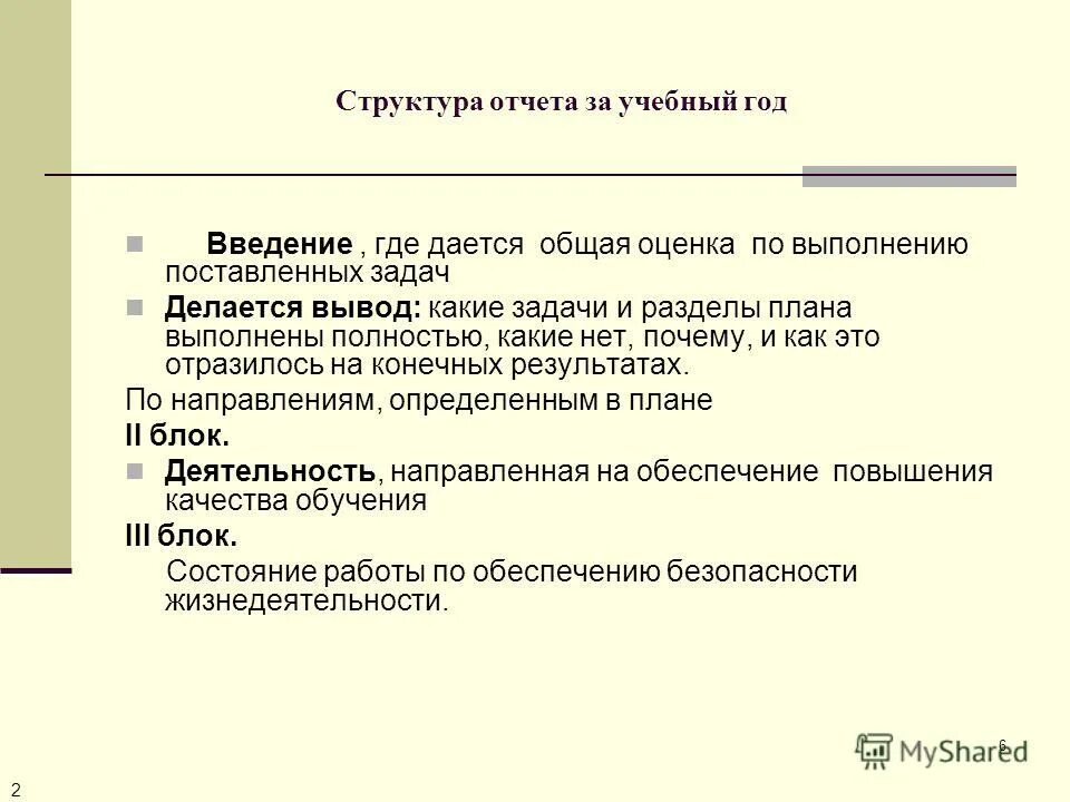 анализ работы совета школы. анализ работы совета школы. анализ работы совета школы. анализ работы совета школы. анализ работы совета школы.