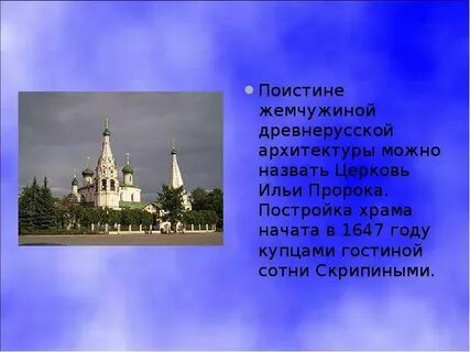Жемчужиной золотого кольца называют древний ярославль
