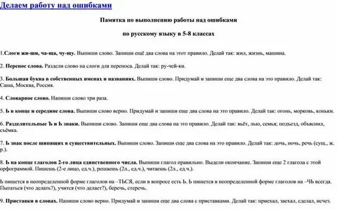 Как правильно сделать работу над ошибками